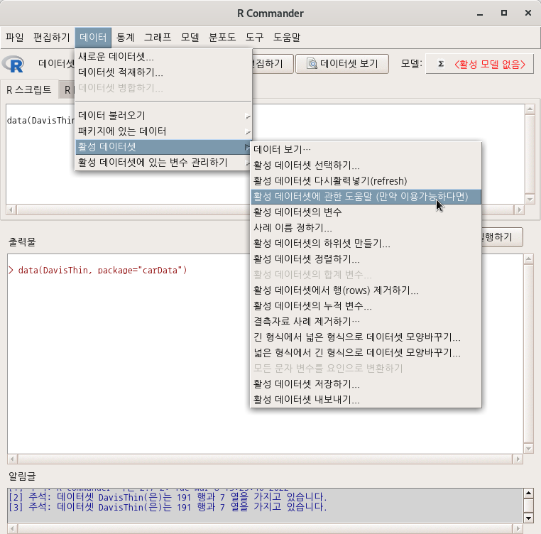 Mooredata 2 . 데이터셋 / datasets | 설치형 오픈 통계 패키지 - Rcmdr